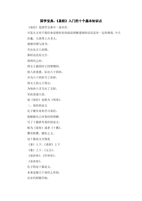 少儿综合素质训练-国学宝典《易经》入门的十个基本知识点 精品