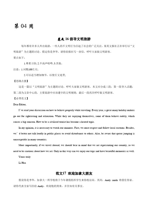 2020年高考英语书面表达必考话题范文80篇 旅游话题
