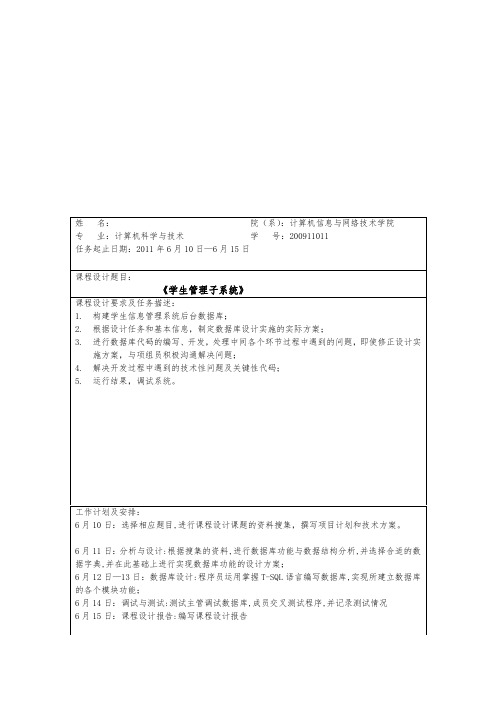 数据库sql实验报告