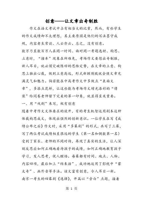 创意让文章出奇制胜-word文档