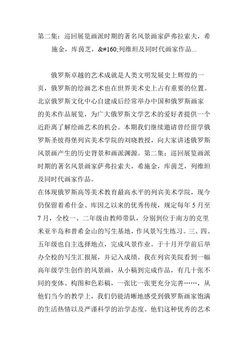第二集：巡回展览画派时期的著名风景画家萨弗拉索夫,希施金,库茵芝,