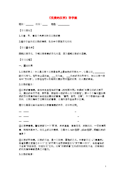 湖北省当阳二中高中语文 117 优美的汉字导学案 新人教