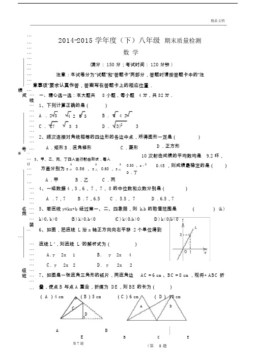 人教版八年级的下期末考试数学试题与标准答案.doc