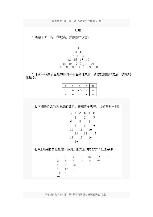 小学三年级下册奥数题经典拔高版(附答案详细讲解)