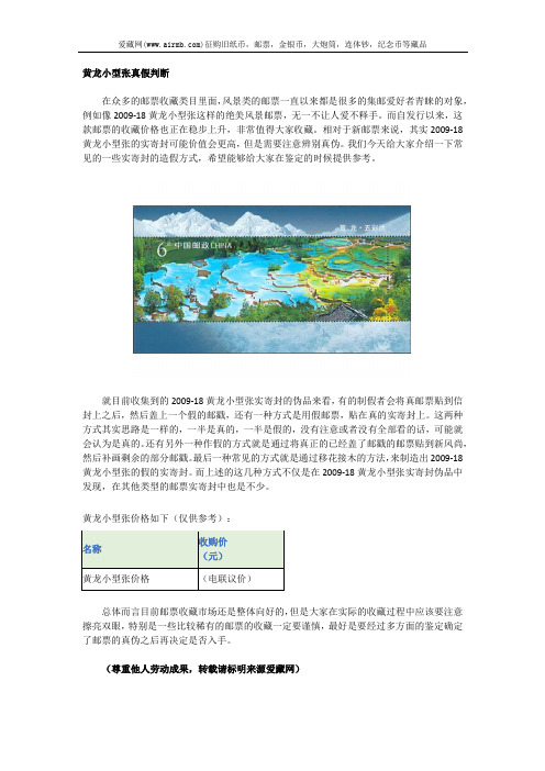 黄龙小型张真假判断