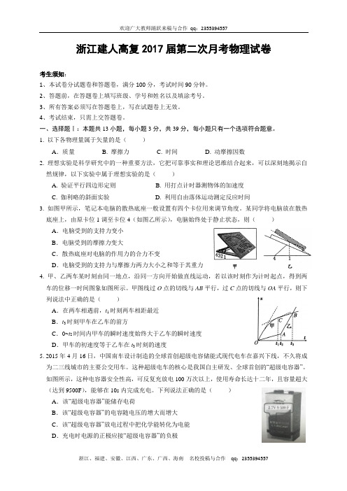 浙江省建人高复高三上学期第二次月考物理试卷 含答案