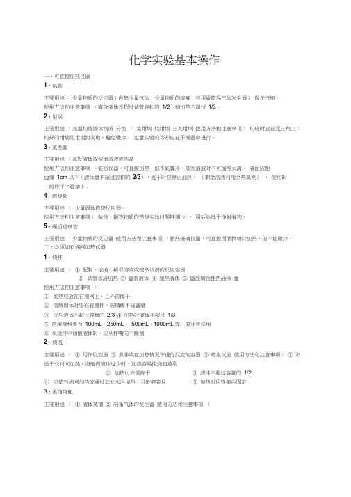 高三化学教案：化学实验基本操作