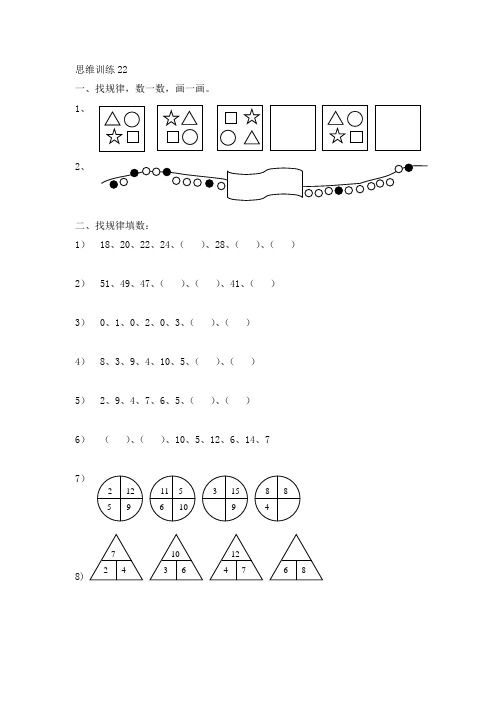 思维训练22-28