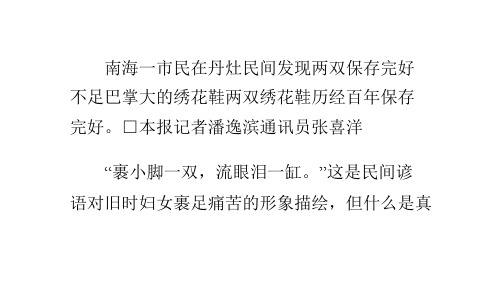 百年绣花鞋见证缠足史