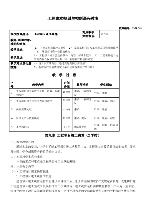 第九章工程项目竣工决算()