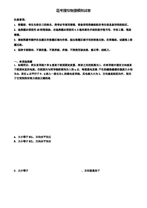 ┃试卷合集4套┃2020嘉兴市名校高考第三次适应性考试理综物理试题