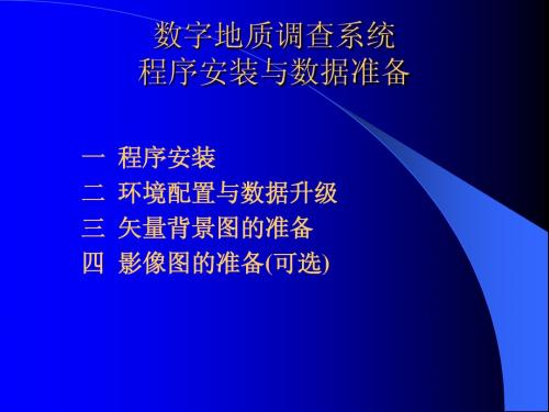 (1)DGSS-程序安装与数据准备