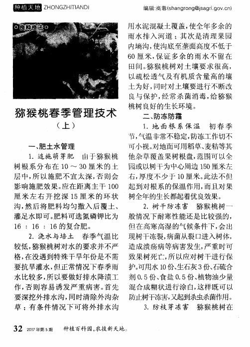 猕猴桃春季管理技术(上)