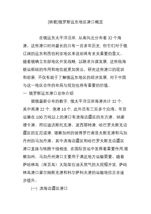 俄罗斯远东地区港口概览