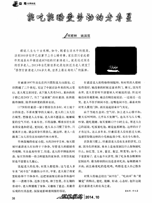 能吃能睡爱劳动的老寿星