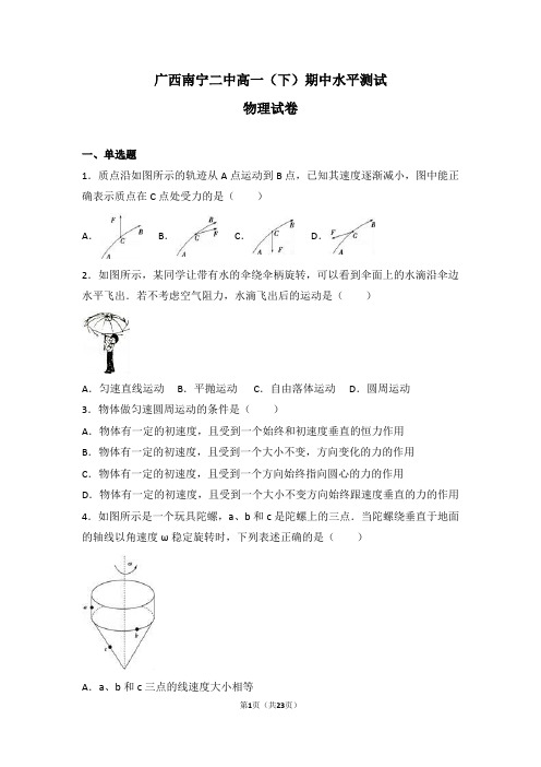 广西南宁二中高一(下)期中水平测试物理试卷(解析版)