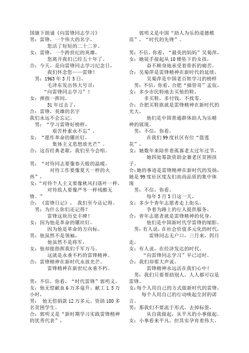 《向雷锋同志学习》国旗下活动朗诵词