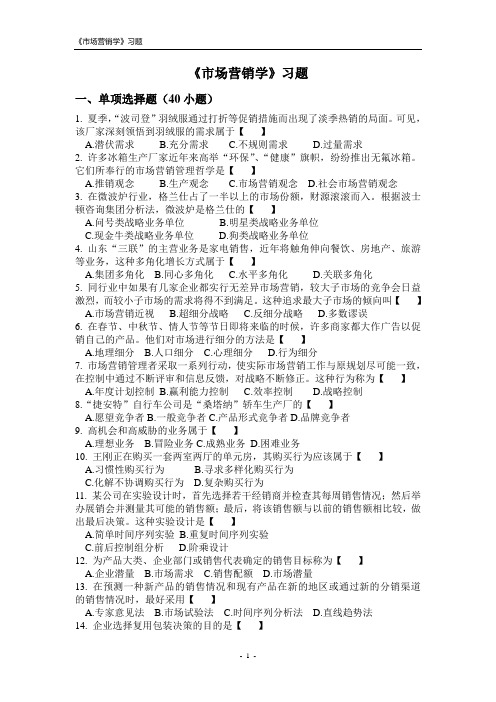 市场营销100道习题