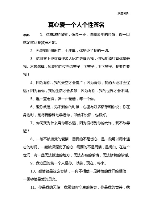 真心爱一个人个性签名
