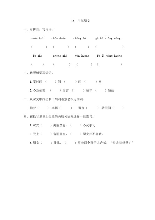 苏教版六年级上册语文13  牛郎织女