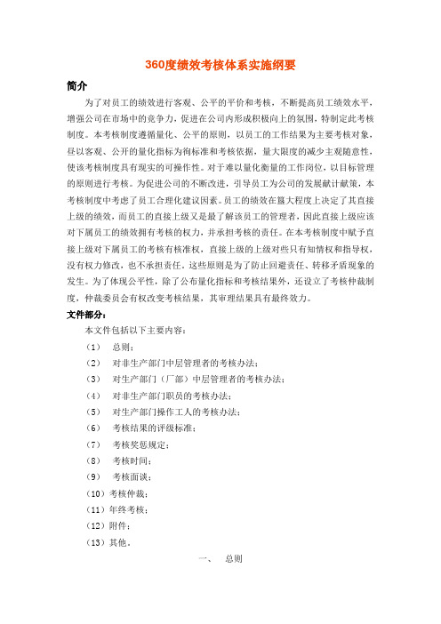 360度绩效考核实施办法