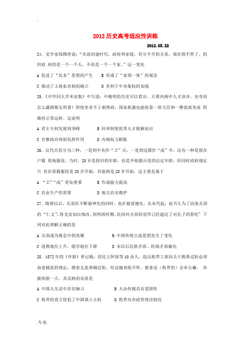河北省石家庄2012届高三历史名校文综卷综合训练(8)