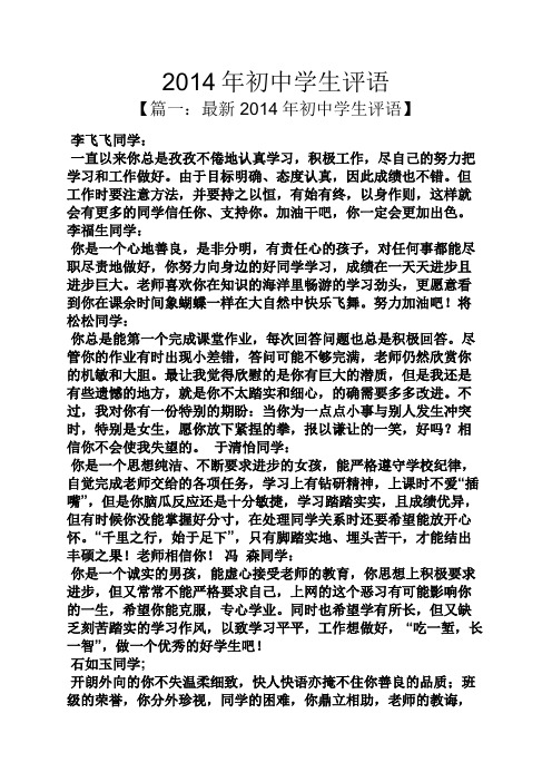 评语大全之2014年初中学生评语