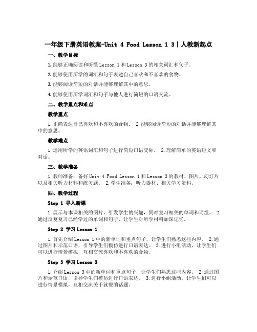 一年级下册英语教案-Unit 4 Food Lesson 1 3∣人教新起点