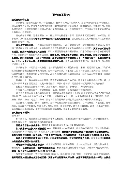 面包制作技术