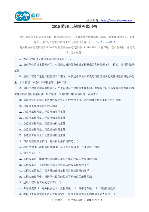 2015监理工程师考试用书