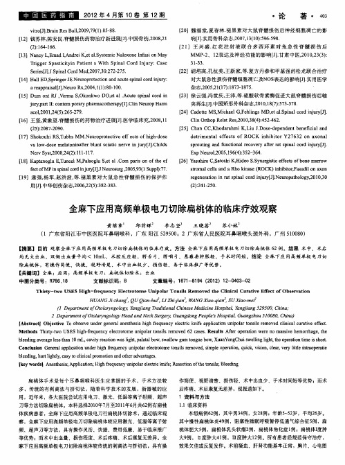 全麻下应用高频单极电刀切除扁桃体的临床疗效观察