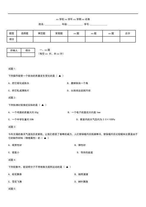 初中物理 江苏省无锡市惠山区八年级下学期期末考试物理考试题及答案.docx