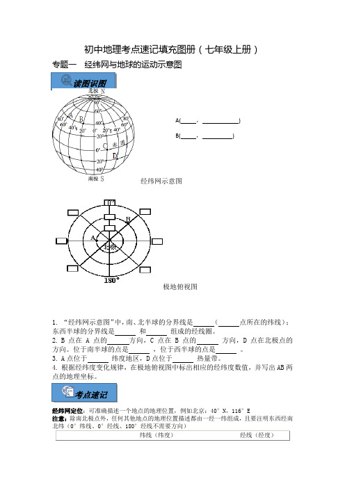 中考地理复习专题：经纬网与地球运动考点速记和填图练习