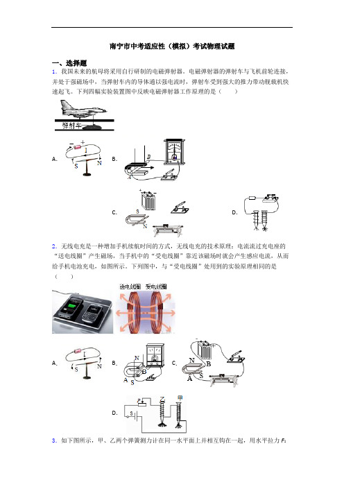 南宁市中考适应性(模拟)考试物理试题