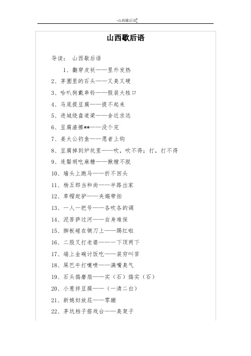 山西歇后语