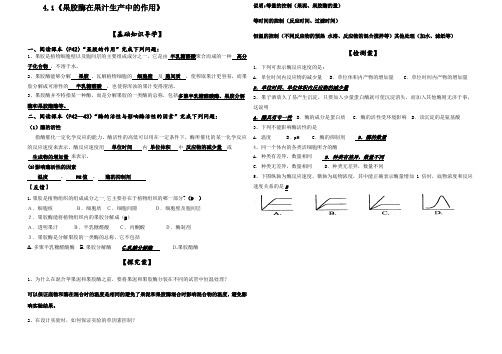 高中生物选修一果胶酶在果汁生产中的作用教学案