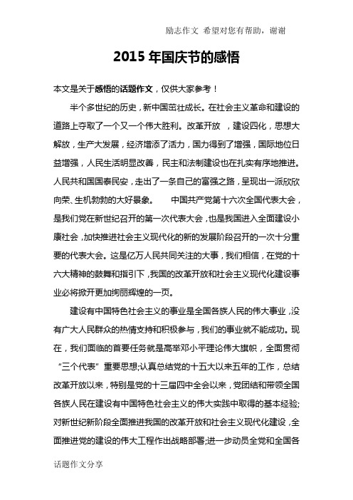 2015年国庆节的感悟