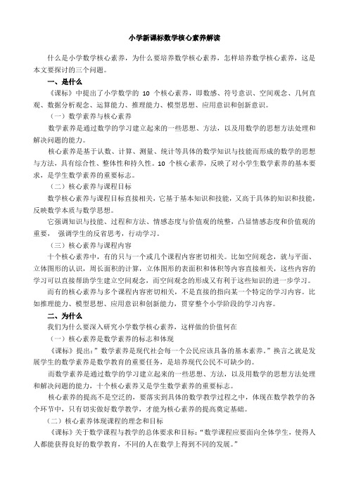 小学新课标数学核心素养解读