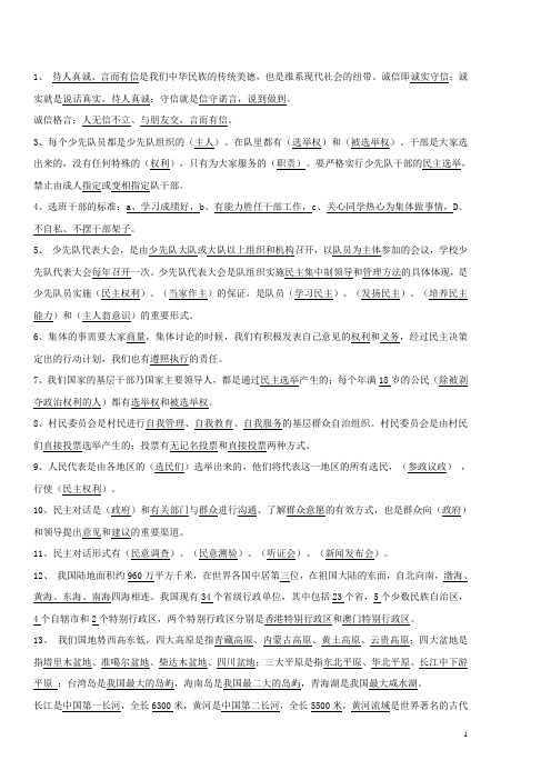 五年级品德与社会 期末复习提纲 教科版