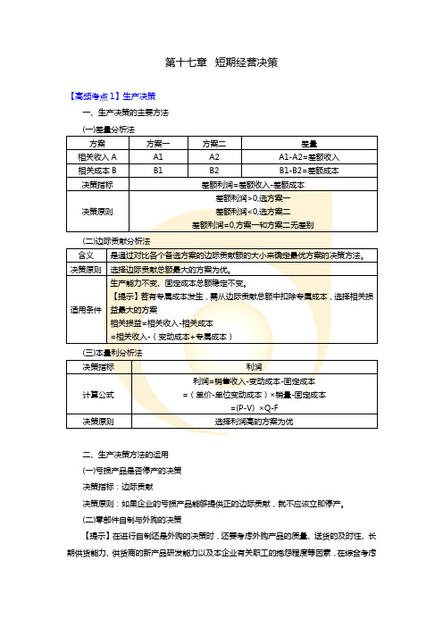 中国注册会计师考试2017年《财管》第十七章高频考点