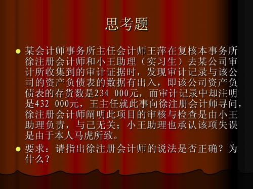 审计学原理第四章