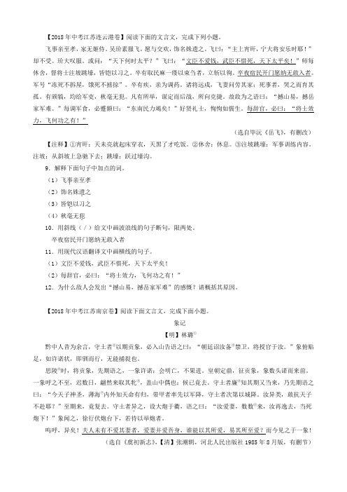 2018年中考江苏连云港卷