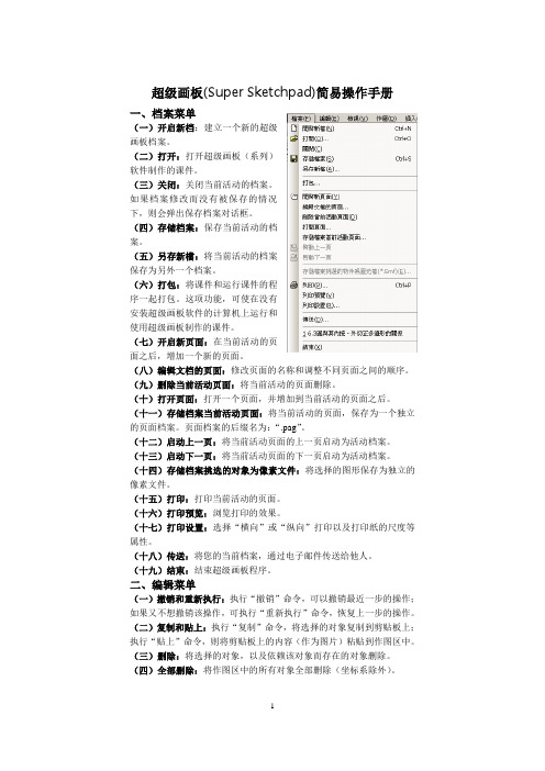 高中 - Z+Z超级画板简易操作手册