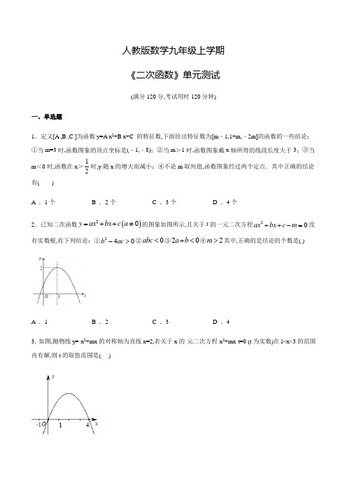 九年级上册数学《二次函数》单元综合测试题(附答案)