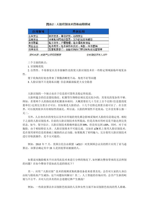 (完整版)人脸识别技术的弊端