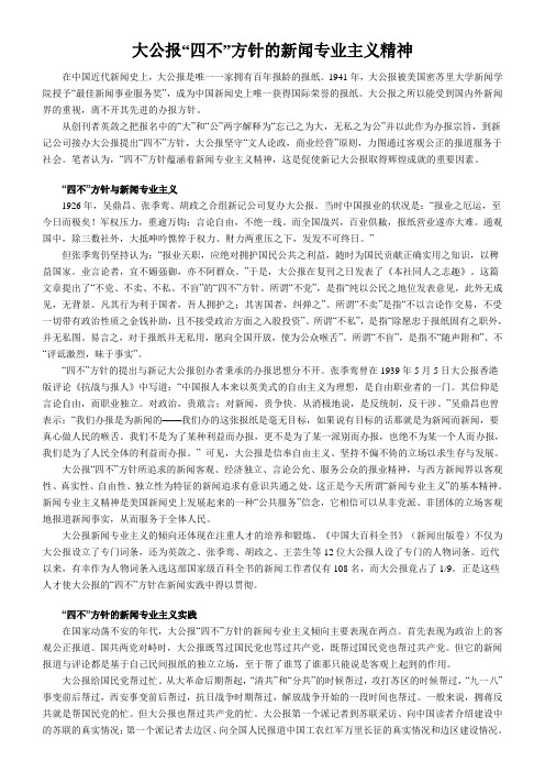 四不方针的新闻专业主义