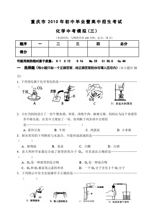 重庆市2010年初中毕业暨高中招生考试3