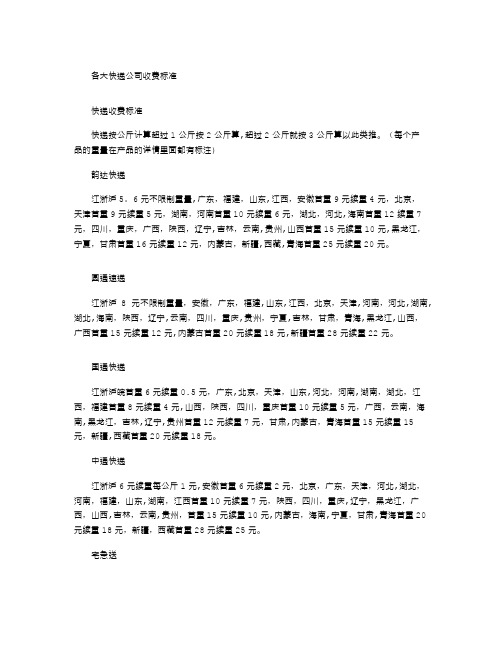 快递收费标准-快递费用