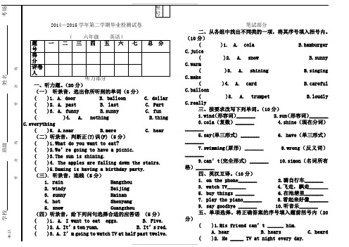 (外研版英语)六年级毕业考试测试卷