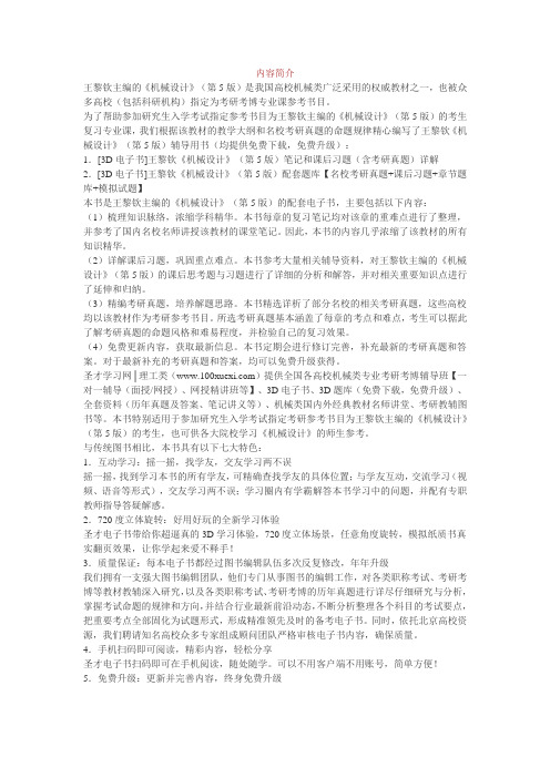 王黎钦《机械设计》(第5版)笔记和课后习题(含考研真题)详解